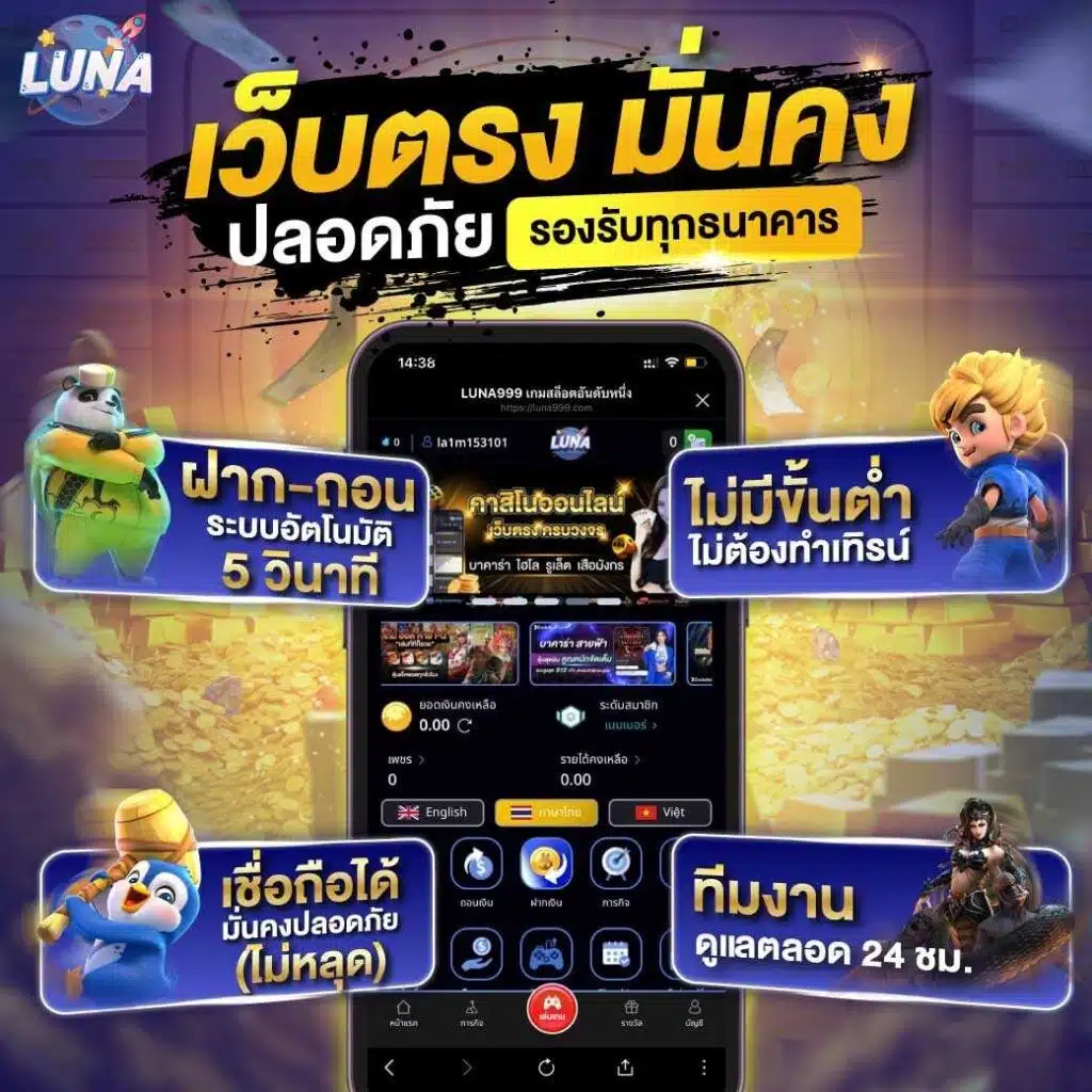 เว็บตรง มั่นคงปลอดภัย